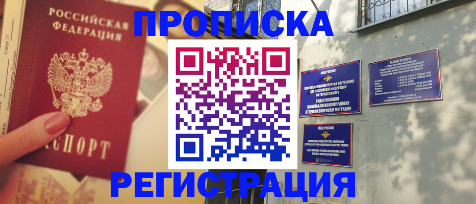 прописка штамп в Твери