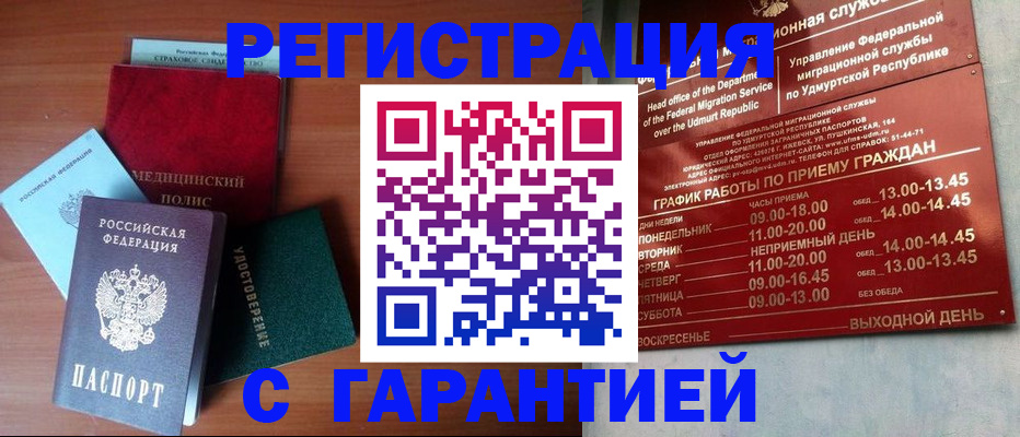 временная регистрация надежно в Твери