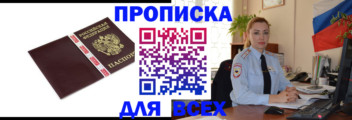 временная регистрация купить в Твери